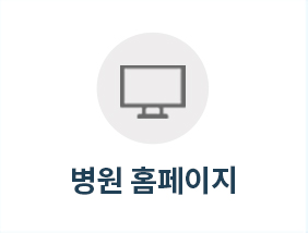 통정형외과 병원 홈페이지