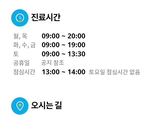 통정형외과 진료시간