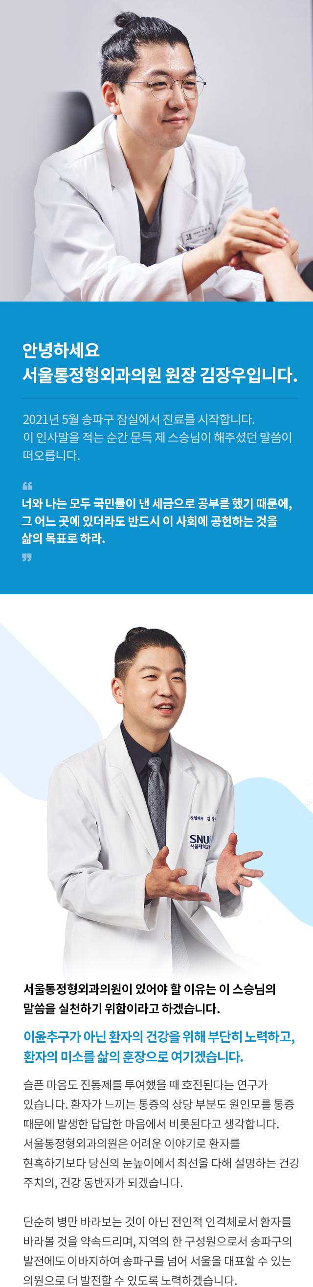 서울통정형외과 소개