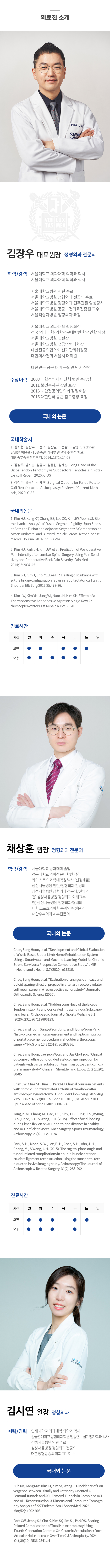 의료진 소개