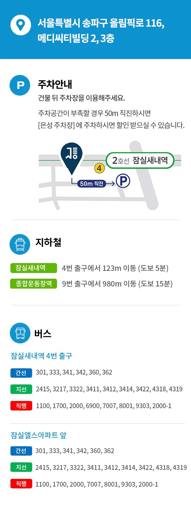 오시는 길
